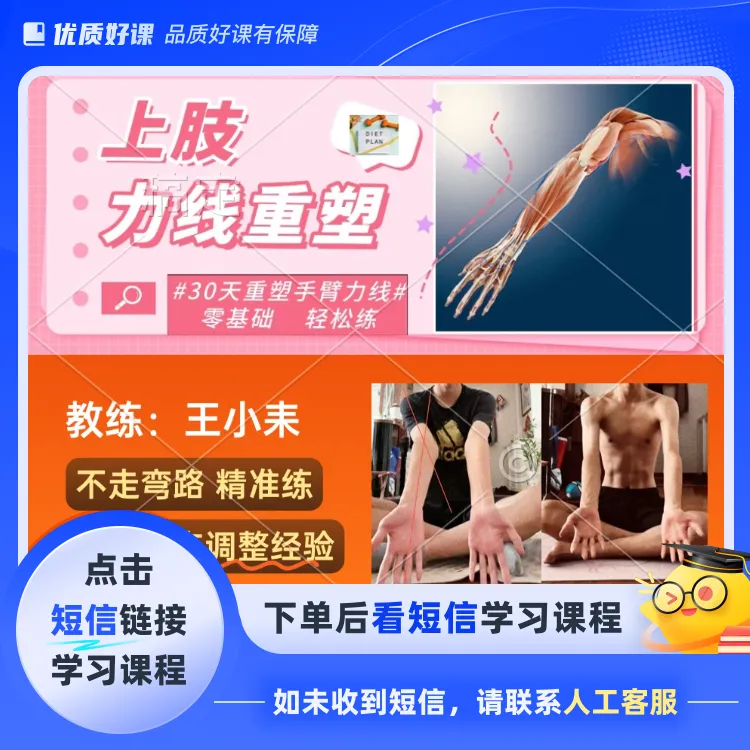 上肢力线重塑（肘外翻精准练）（点击短信链接学习课程）