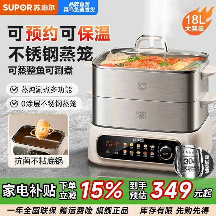 苏泊尔不锈钢电蒸锅多功能家用蒸煮预约保温大容量电火锅三层