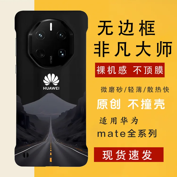 孤独与自由 适用华为mate70rs/60rs手机壳非凡大师无边框裸机手感
