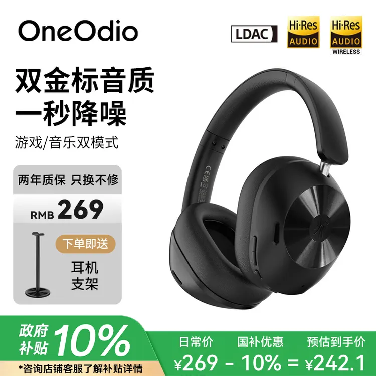 OneOdio A5降噪头戴蓝牙双金标LDAC高音质头戴式蓝牙耳机