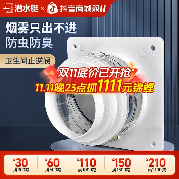 潜水艇卫生间止逆阀通用厕所止逆阀排风管换气止回阀官方旗舰店