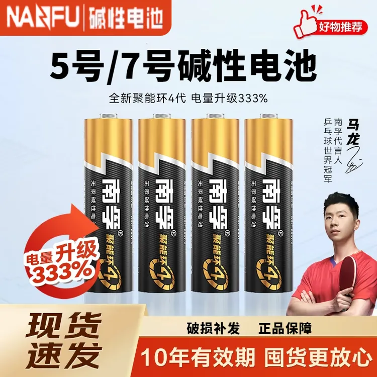 南孚电池5号7号儿童玩具鼠标空调电视遥控器五号七号碱性干电池