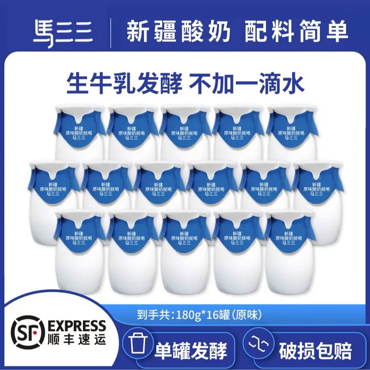 马三三【官旗店】原味酸奶180g*16罐新疆天山牧场奶源醇厚酸奶