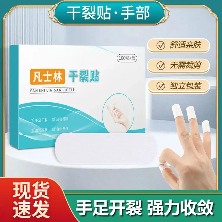 手足干裂贴护手贴足贴皮肤裂口皲裂贴手指贴皴裂贴足跟贴QJ-1
