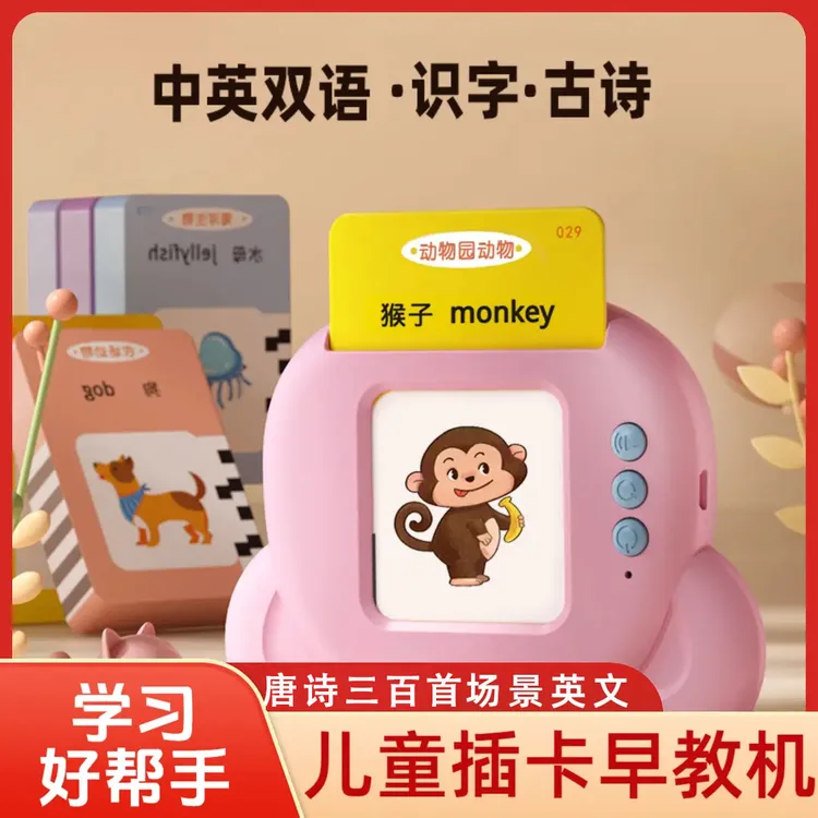 【启蒙益智】儿童插卡早教机学习机英语单词识字唐诗三百首宝宝玩具