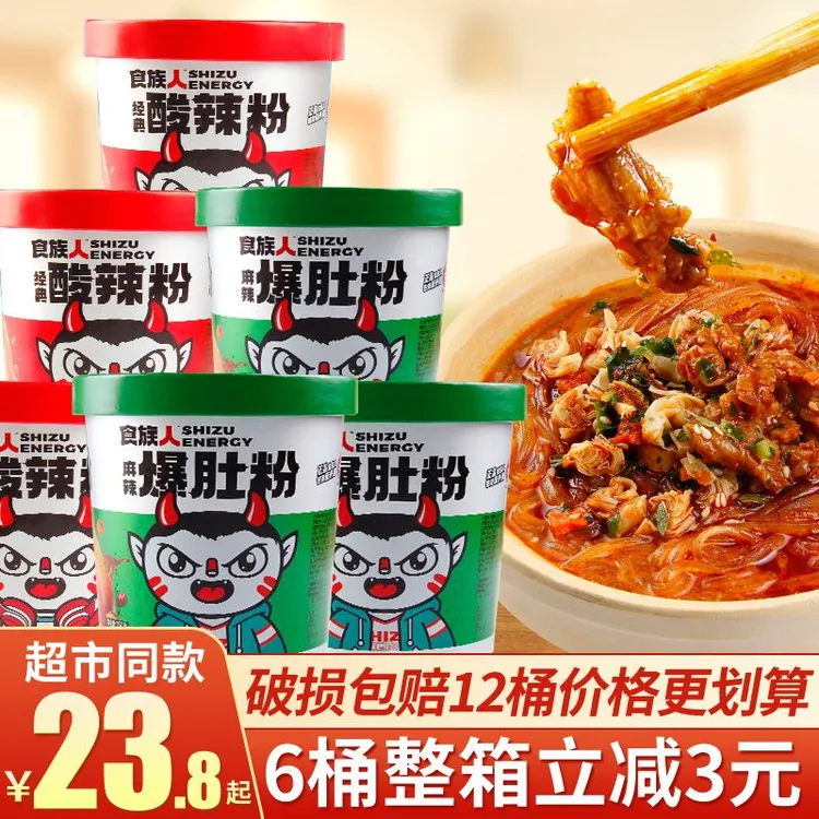 食族人经典酸辣粉爆肚桶装正宗整箱麻辣免煮夜宵速食红薯方便粉丝