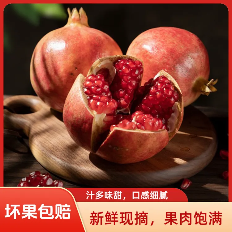巨人鲜丰突尼斯软籽石榴新鲜与光军选石榴水果会理新鲜当季石榴