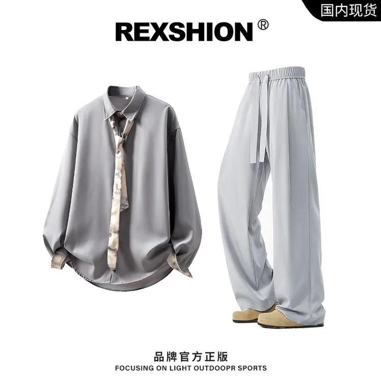 REXSHION秋季新款垂感时尚套装男士轻奢百搭小众衬衫宽松小西裤男