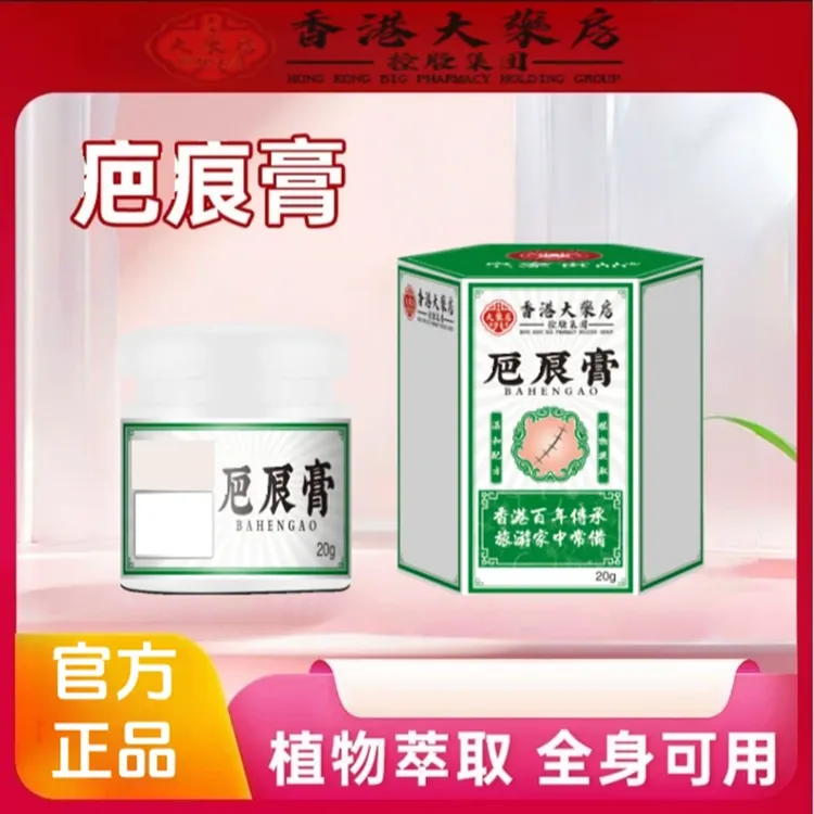 【官方旗舰店】香港同济大药房疤痕膏面部皮肤护理修复祛痕膏雅芙朗
