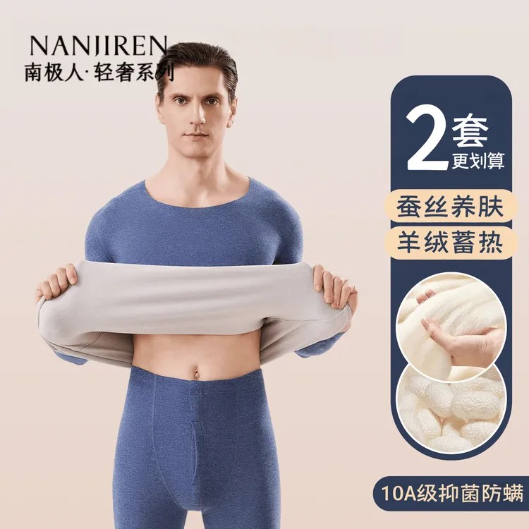 南极人保暖男士内衣男款无痕发热加厚加绒德打底秋衣秋裤冬季套装