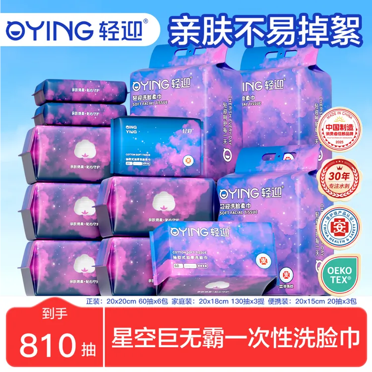轻迎星空一次性柔软加厚干湿两用珍珠纹加大超厚厚款洗脸巾