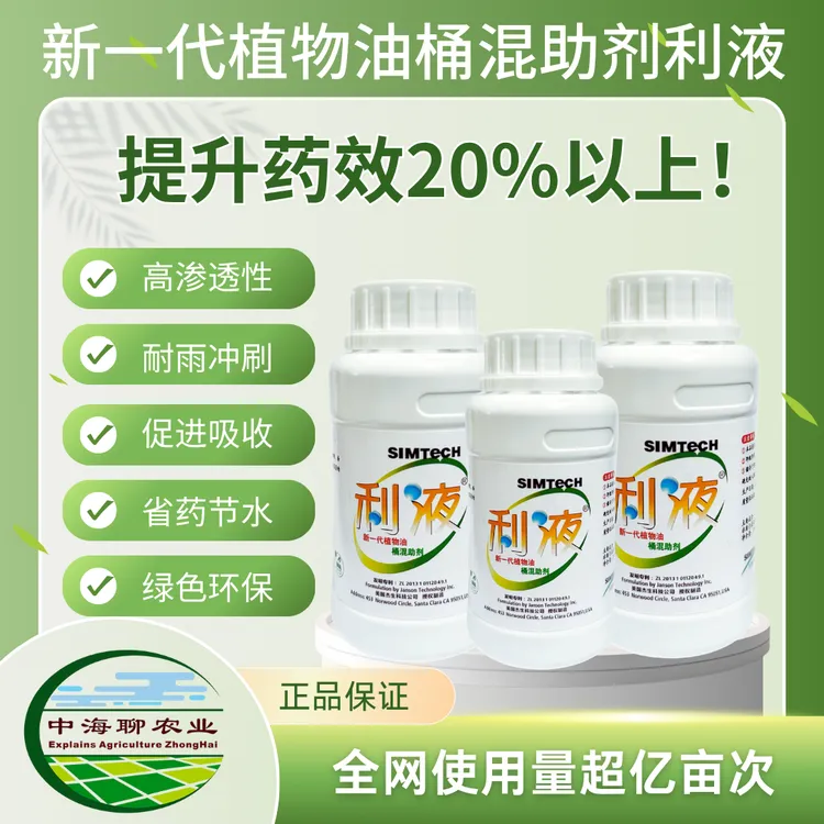 利液新一代植物油桶混助剂卵磷脂增效剂植物通用农用助剂飞防助剂