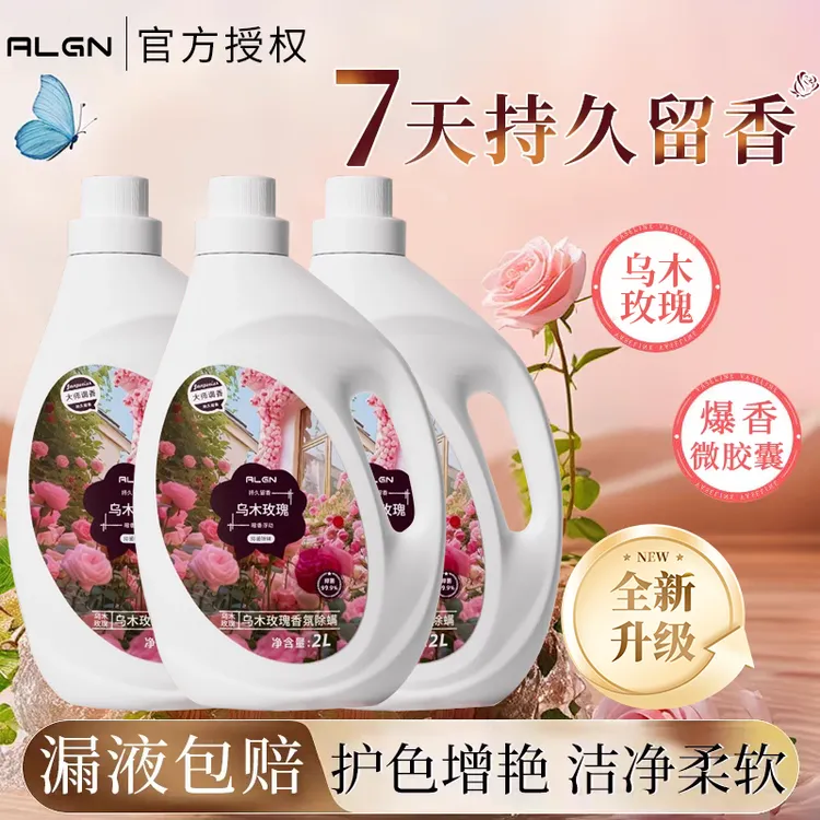 【超值4斤】乌木玫瑰香氛洗衣液持久留香家用衣物清洗液官方正品