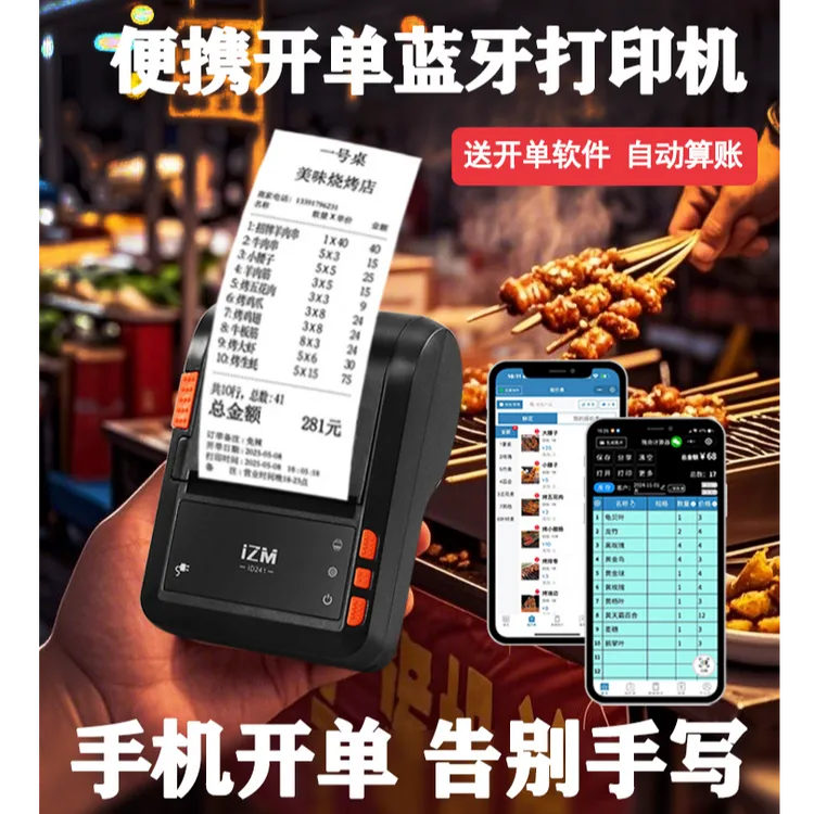 映之美销售单出货单进销存送货单便携小票打印机蓝牙打印机小型