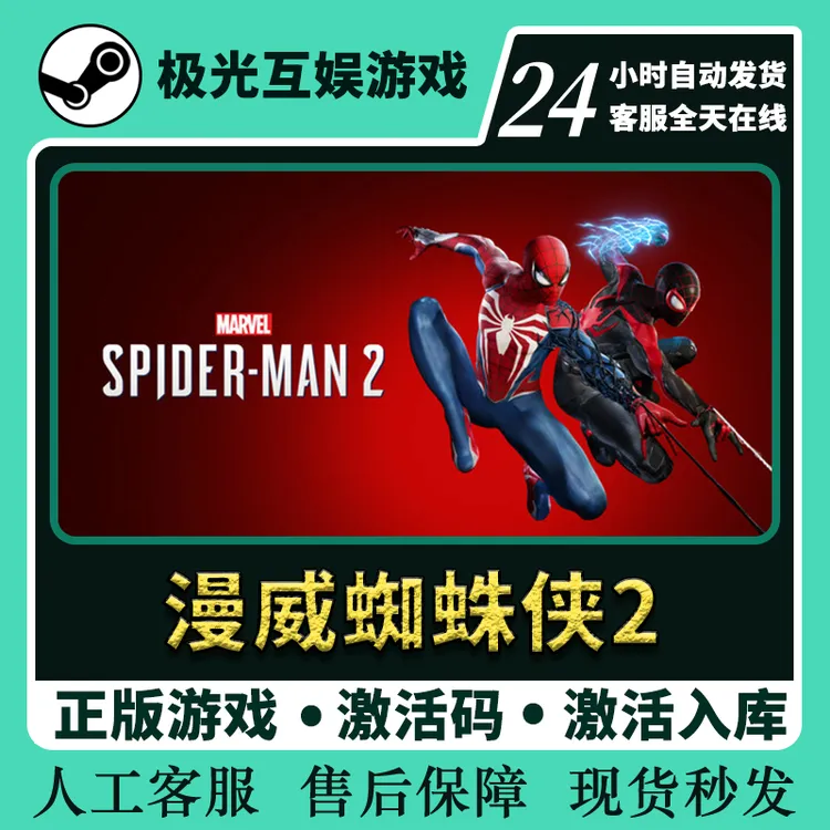 蜘蛛侠2 全球区 CDKey 激活入库