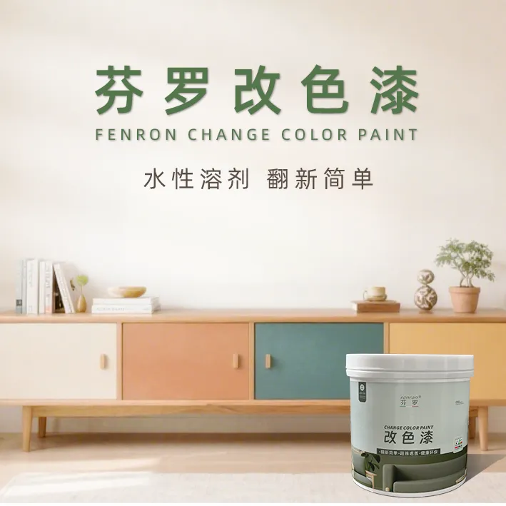 直播专享芬罗漆水性木器漆改色漆木门木柜木质家具翻新宝藏好物