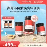 metoday双专利8mg虾青素胶囊5效精华瓶冰白番茄提取物90粒组合装