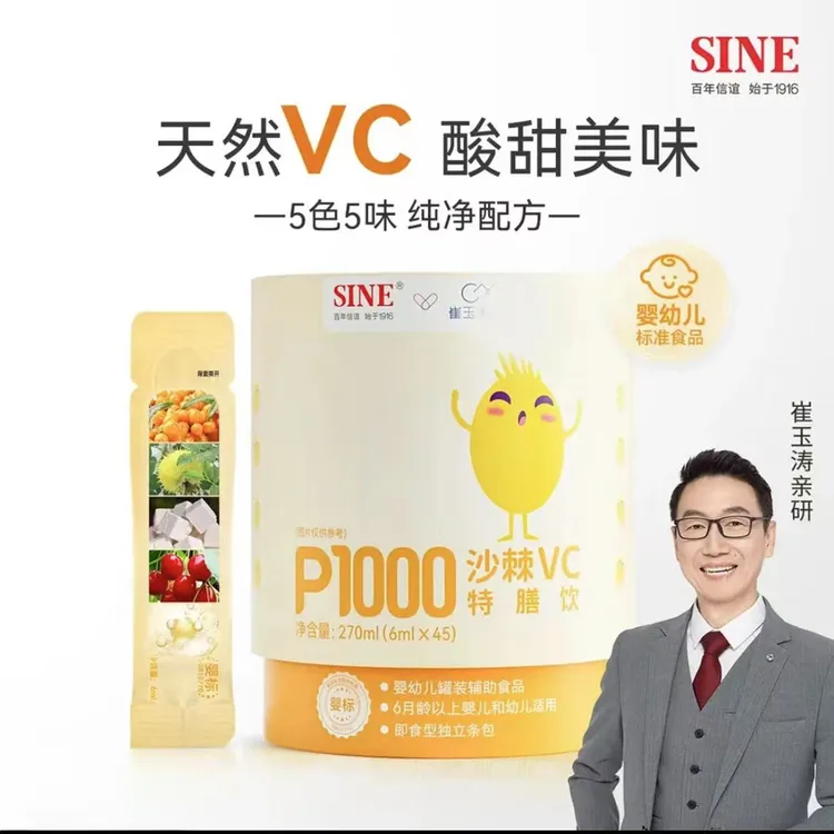 SINE/信谊崔玉涛亲研P1000沙棘VC特膳饮独立包装固体饮料