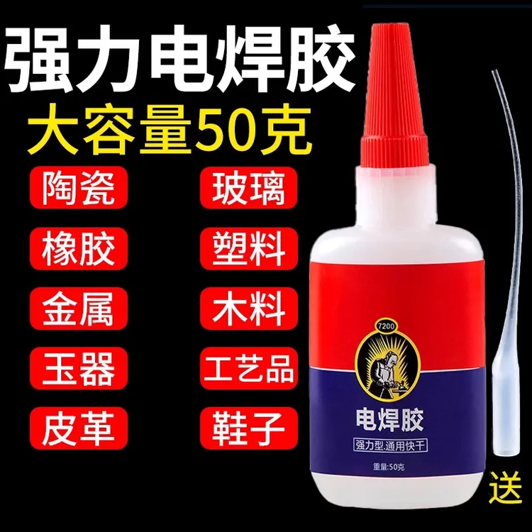 电焊胶胶水强力万用焊接剂粘得牢多功能粘木头木材金属塑料专用胶