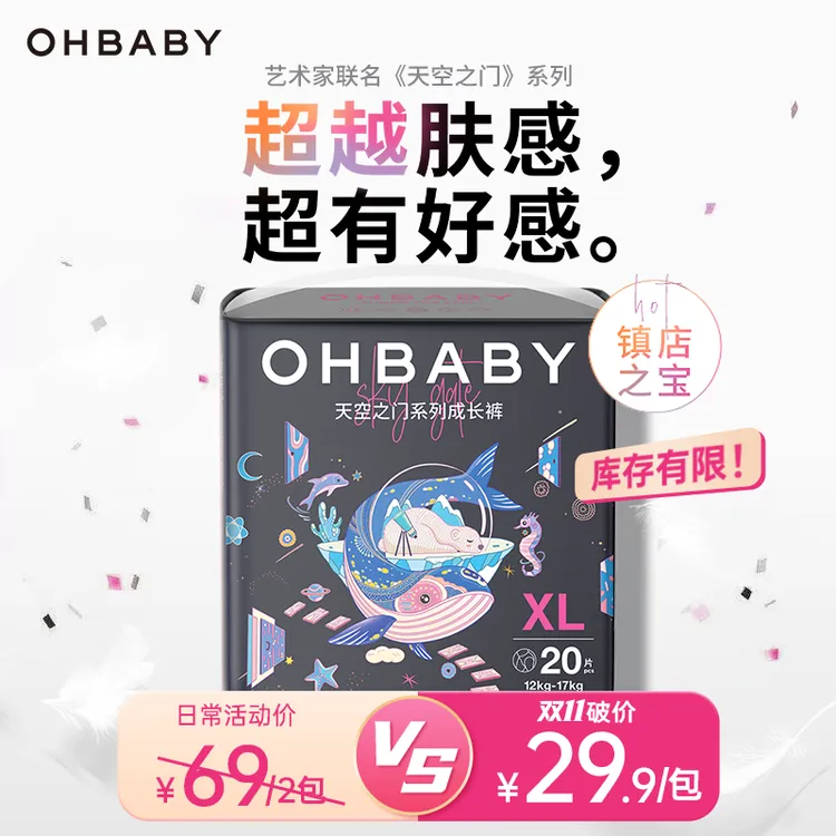 【尝鲜装】欧贝比天空之门小宝裤尿不湿柔软新生儿超薄拉拉裤纸尿裤