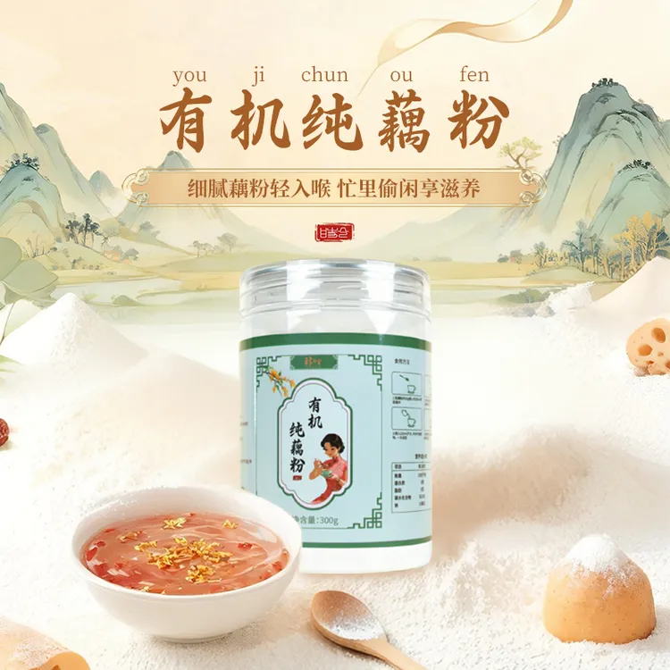 时令堂有机纯藕粉300g罐装正宗洪湖藕天然孕妇儿童老人代餐食品
