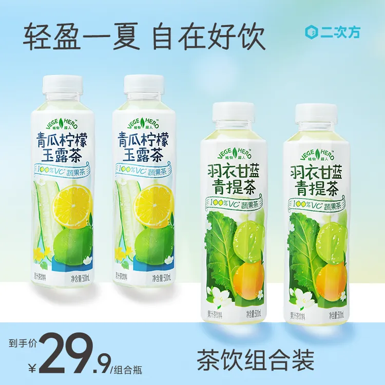 【尝鲜装】二次方植物超人羽衣甘蓝青提茶青瓜柠檬饮料500ml*4瓶