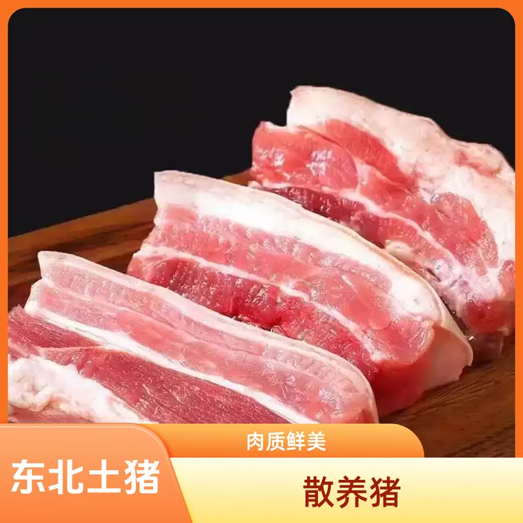 东北散养黑猪带皮五花肉