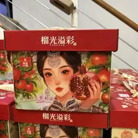 【礼盒】石榴礼盒