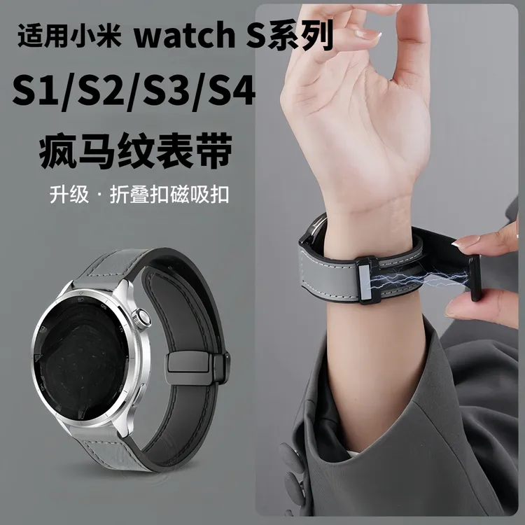 适用小米手表S4表带新款watchs4sport磁吸扣s3/S2/S1运动时尚表带