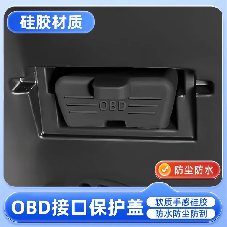 大众全系专用诊断接口OBD硅胶保护罩套防尘防水盖
