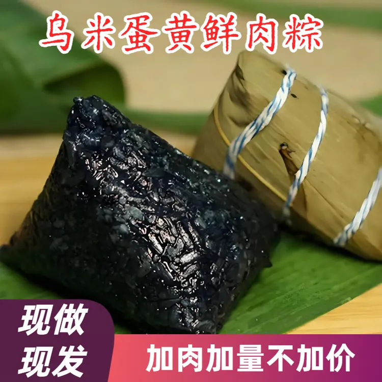 乌米粽子蛋黄鲜肉粽豆沙赤豆蜜枣甜粽乌米饭早餐食品