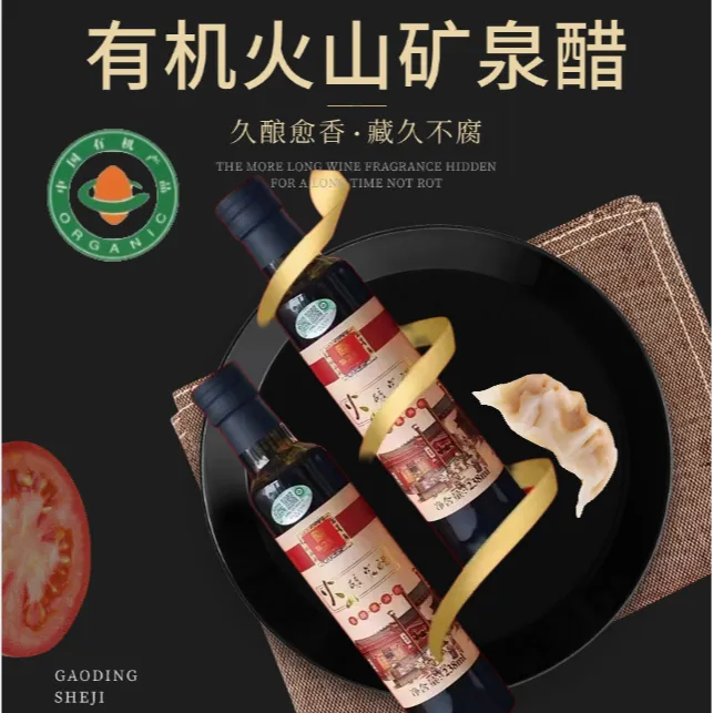 有机火山矿泉醋有机醋粮食发酵香醋原浆醋