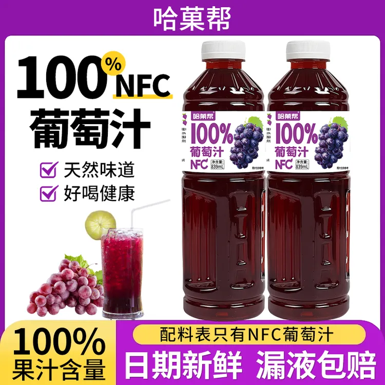 【三大瓶五斤装】100%NFC葡萄汁大容量配料干净清爽可口纯果汁饮料