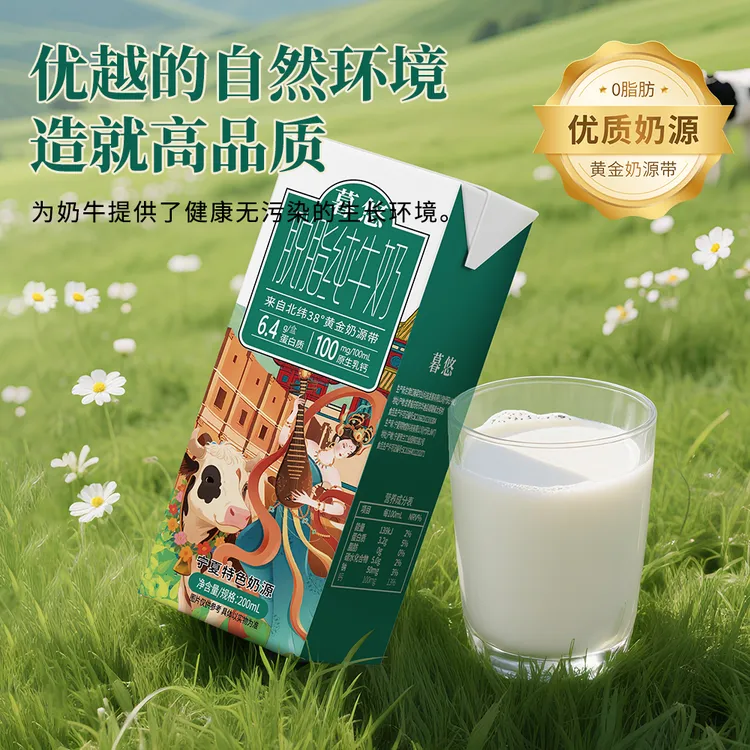 宁夏奶源每盒6.4g蛋白暮悠0脂肪脱脂纯牛奶12月200mL*10盒/箱营养