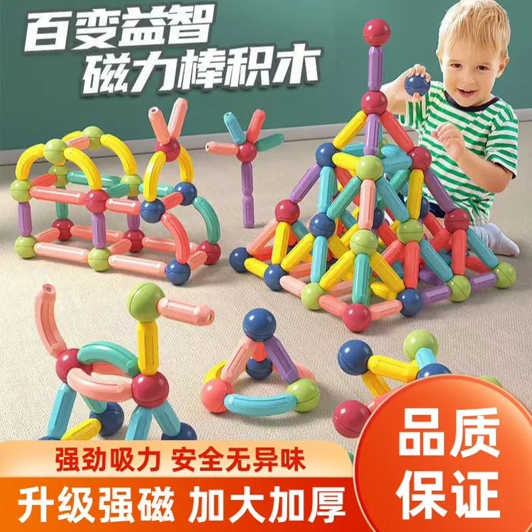 3D磁力棒大号强磁百变积木拼装颗粒男孩女孩益智礼物夏日幼儿玩具