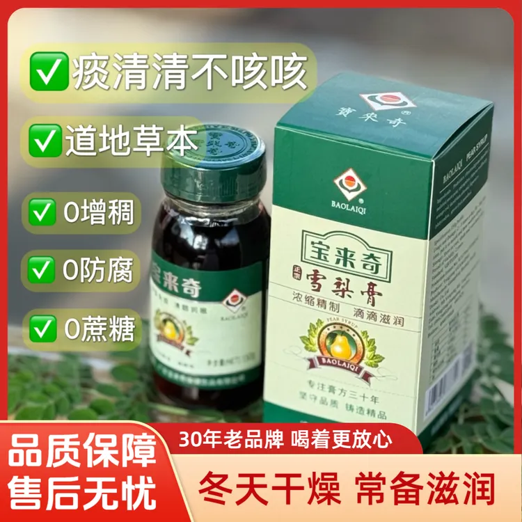 宝来奇 雪梨膏 滋润 精选7种草本精华 秋燥 150g