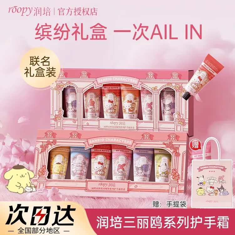 【礼盒装】roopy润培护手霜三丽鸥家族留香氛秋冬防干裂保湿不油腻