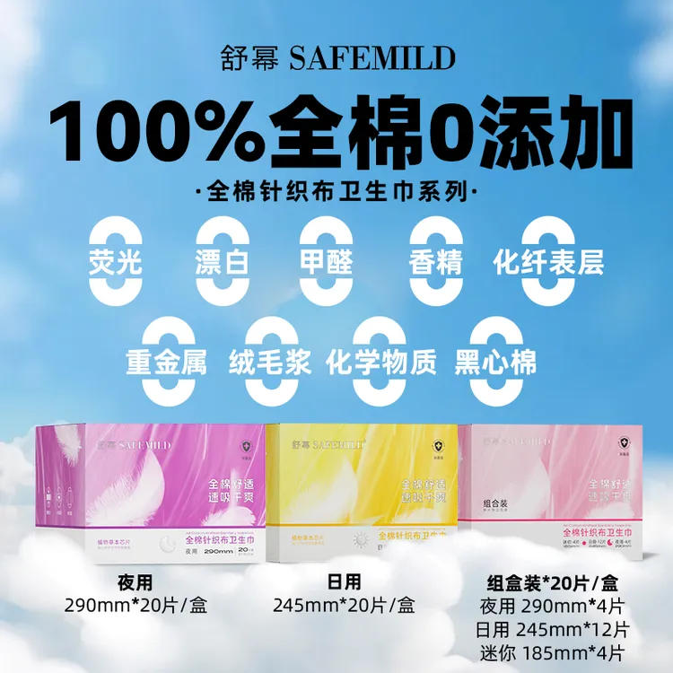 舒幂内裤专用针织棉卫生巾便携透气亲肤瞬吸防侧漏