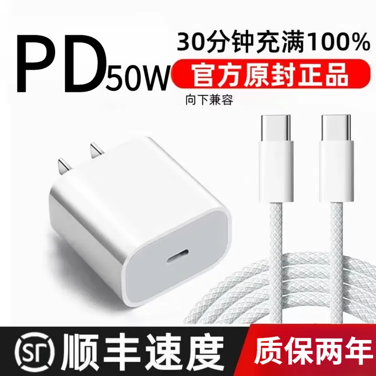 适用苹果15Pro Max充电头PD50W充电器iPhone15原封编织快充数据线