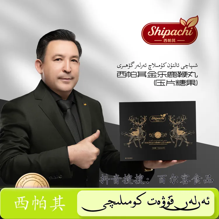 arlar altun komilaq西帕其金乐丸(压片糖果)150g