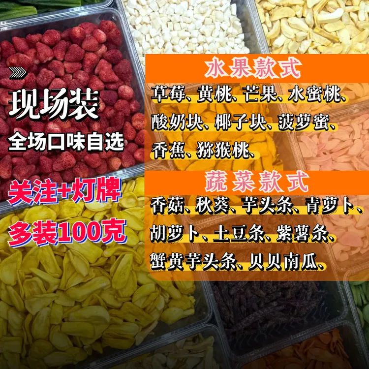 【现场装】冻干草莓综合果蔬脆自选混装称重什锦果蔬冻干果蔬干套餐