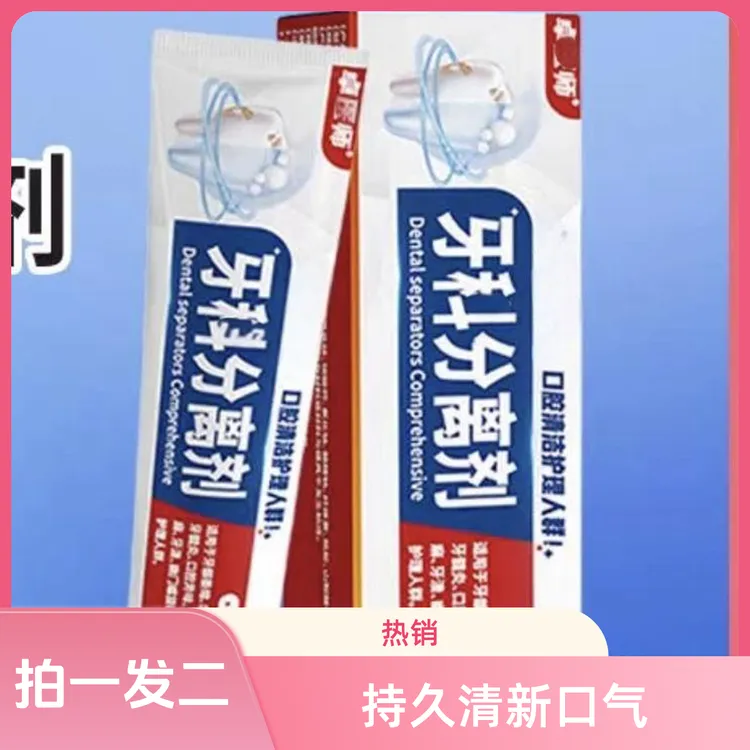 拍一发二官方旗舰店卓医I师正品牙齿分离剂口腔护理清新白惜牙膏