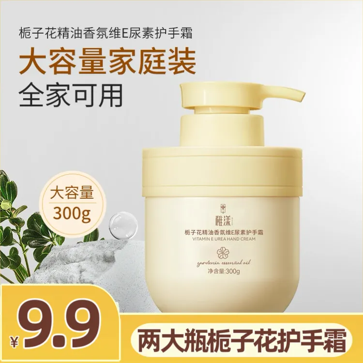 【国货好物】栀子花护手霜精油香氛维E尿素防干裂补水滋润持久留香