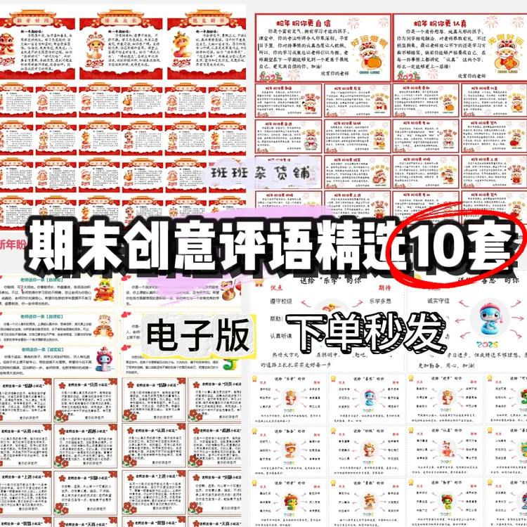 2025蛇年中小学班主任期末创意评语word、PPT电子版可打印