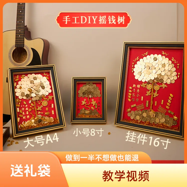 五角硬币发财树手工diy相框摇钱金钱树材料包礼物乔迁结婚生日礼