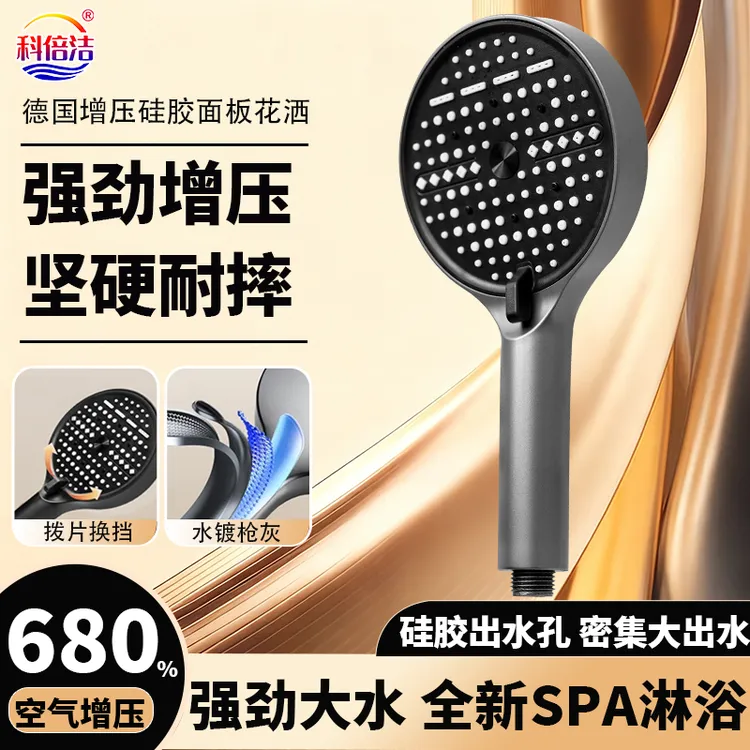 科倍洁十二档增压喷枪花洒家用浴室洗澡热水器手持式花洒淋浴喷头
