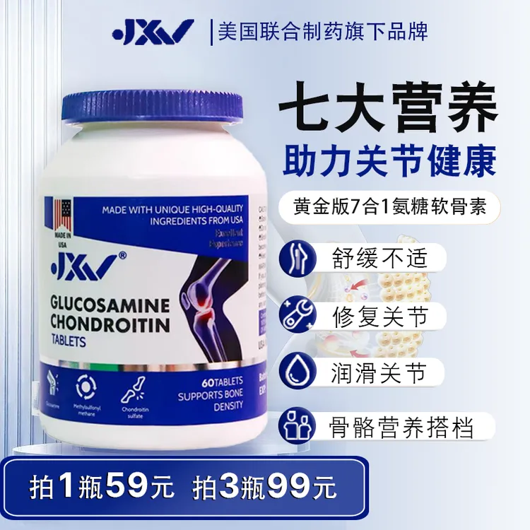JXV美国进口7合一黄金版氨糖软骨素关节宝MSM+姜黄