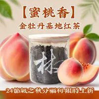【锅姐专属首发】蜜桃香红茶林鸿茂基地秋香甜润玻璃罐装好茶60克