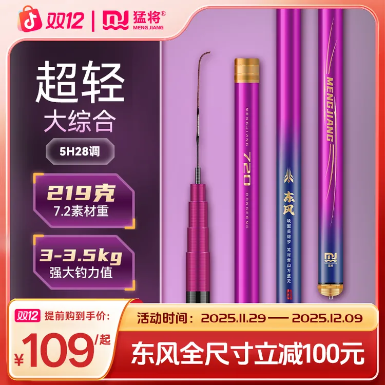 猛将东风5H28调超轻硬大综合竿钓鱼竿鲢鳙竿翘嘴竿渔具钓鱼装备