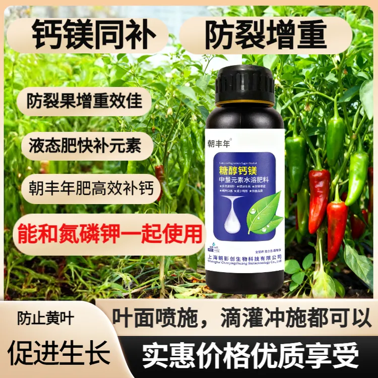朝丰年糖醇钙镁叶面肥中微量元素肥料防裂果增重厂家直销正品保证